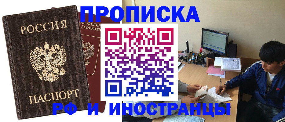 временная регистрация в Шадринске