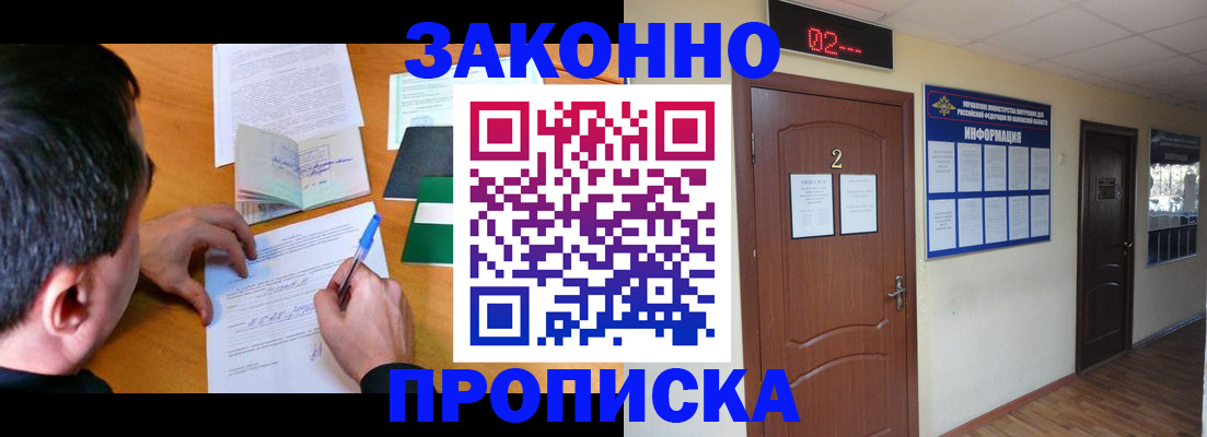 прописка ребенка в Шадринске