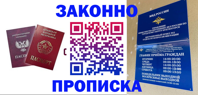прописка в Шадринске