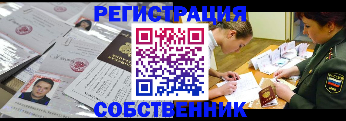 прописка паспорт в Шадринске